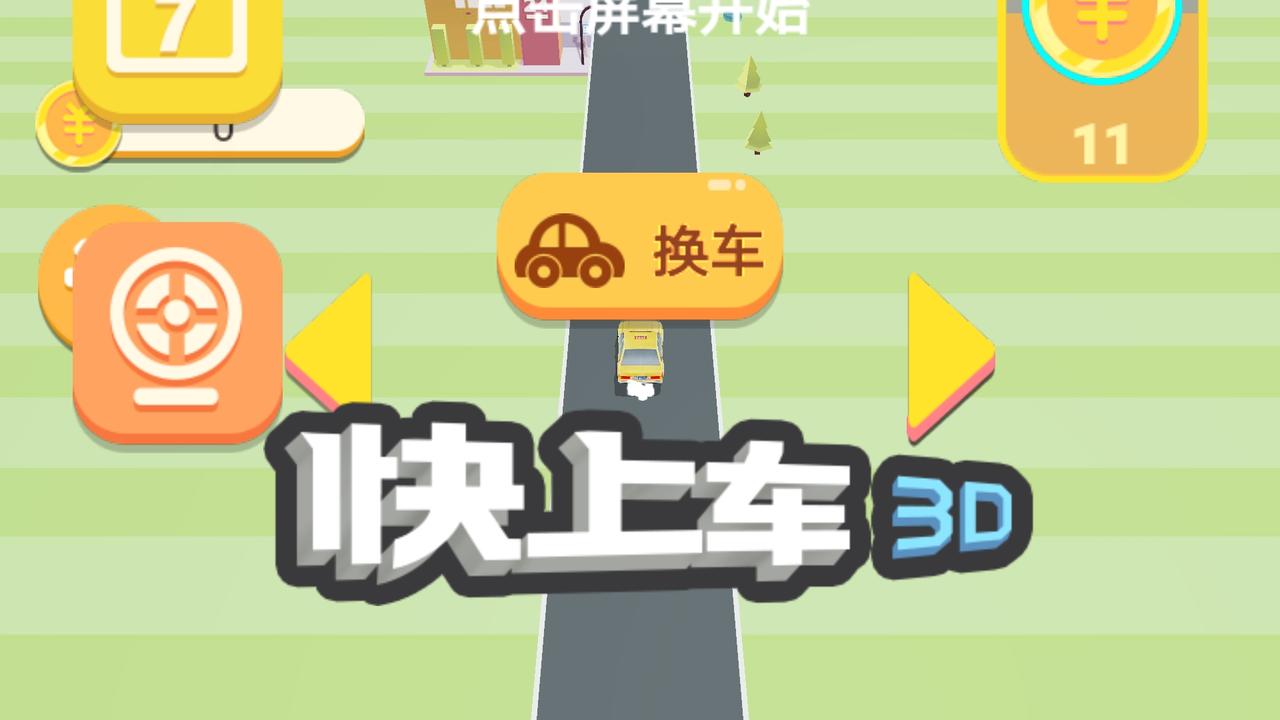 快快上车什么时候出 公测上线时间预告