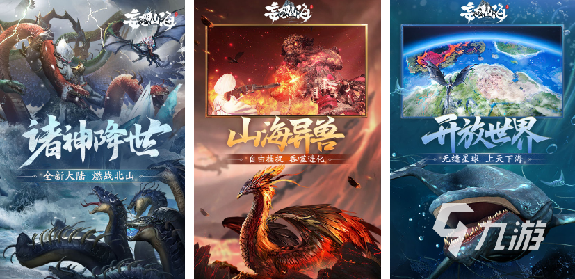 2025热门山海经题材游戏推荐:高人气手游大盘点