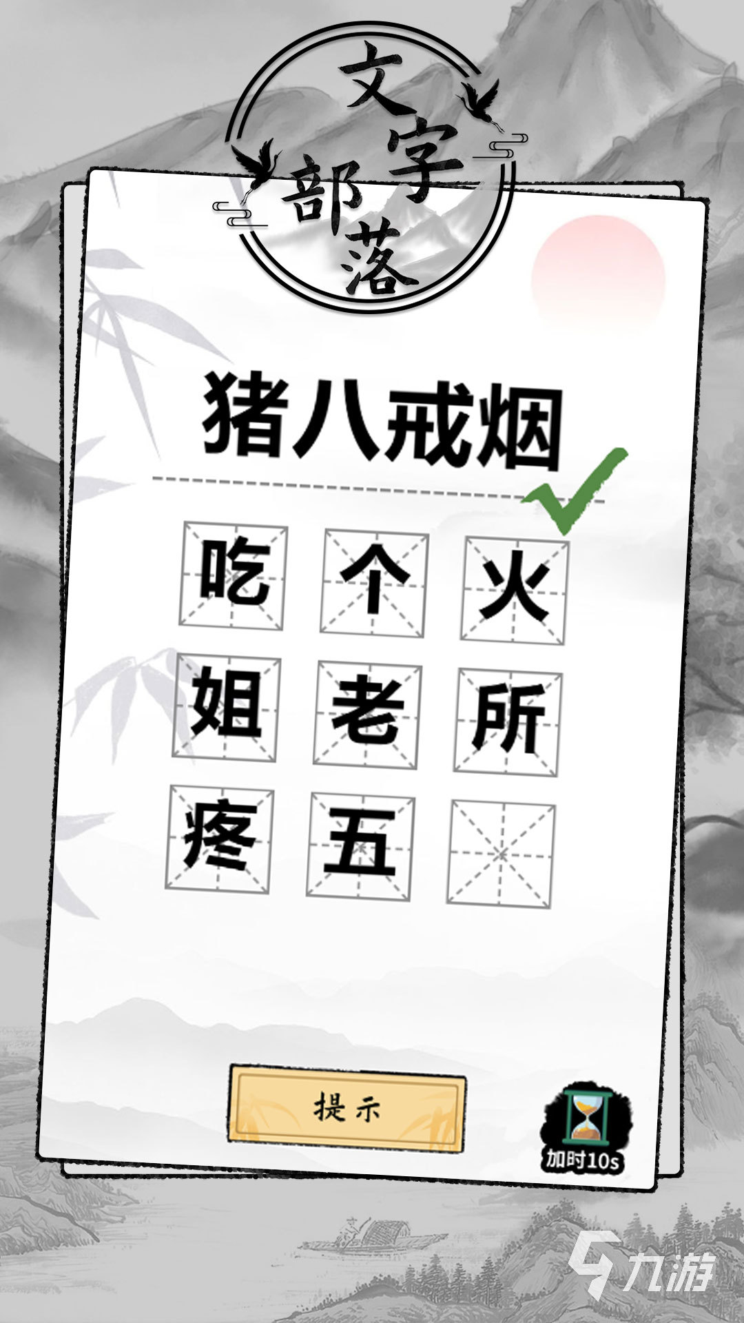 文字游戏大全 2025最火热的文字游戏汇总