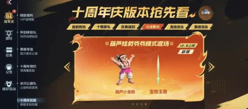 cf手游葫芦娃救爷爷模式怎么玩 穿越火线手游葫芦娃救爷爷玩法攻略截图