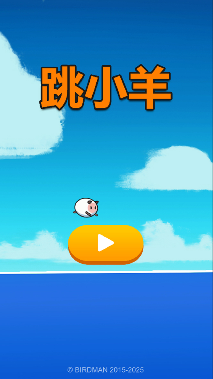 跳小羊好玩吗 跳小羊玩法简介