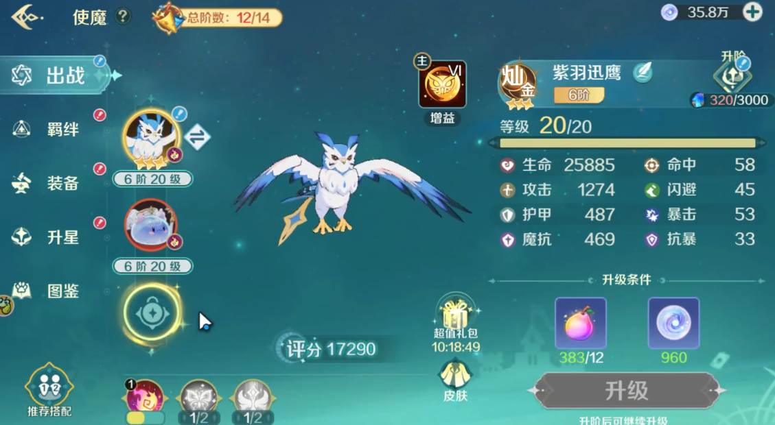 奇幻梦旅人使魔羁绊怎么选 奇幻梦旅人使魔羁绊选择攻略截图