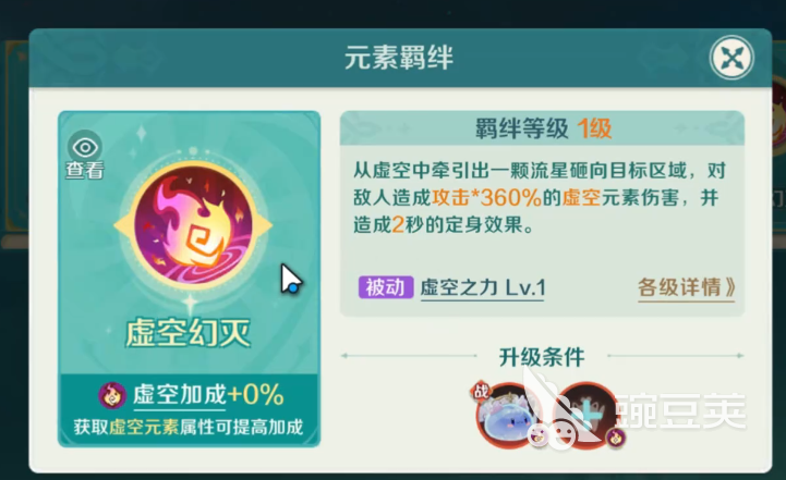 奇幻梦旅人使魔羁绊怎么选 奇幻梦旅人使魔羁绊选择攻略