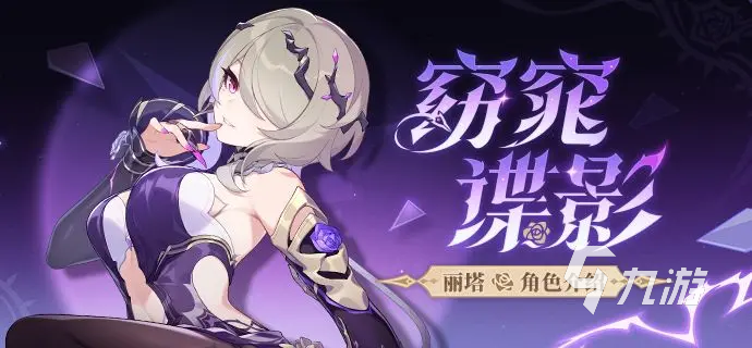 崩坏3丽塔窈窕谍影怎么样 崩坏3丽塔窈窕谍影强度解析