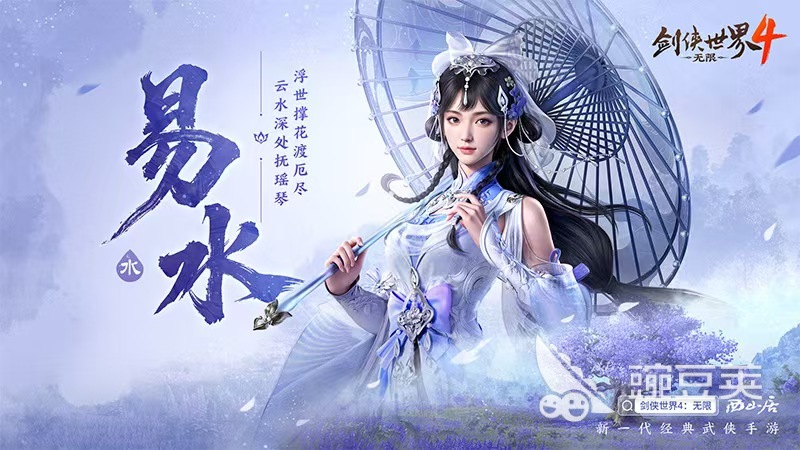 剑侠世界4无限易水门派怎么样 剑侠世界4无限易水武器和定位分析