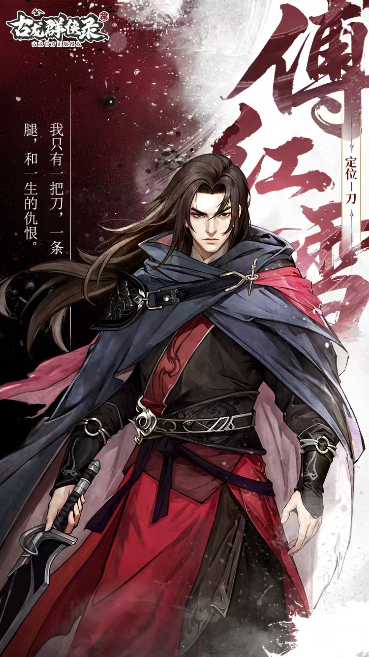 古龙群侠录人物有哪些 古龙群侠录人物大全介绍截图