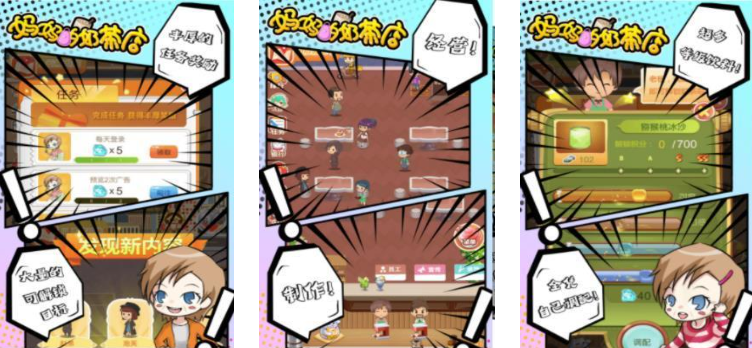 好玩的经营奶茶店游戏 2025奶茶店游戏排行榜截图