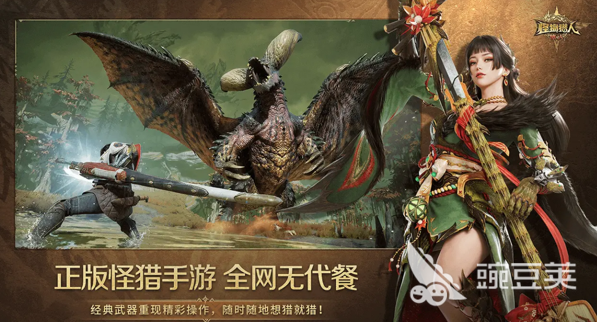 怪物猎人旅人世界观怎么样 怪物猎人旅人世界观详细介绍