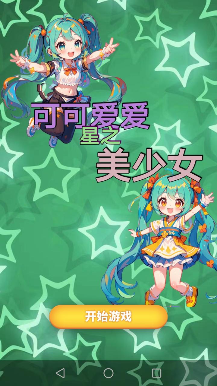 追星美少女什么时候出 公测上线时间预告