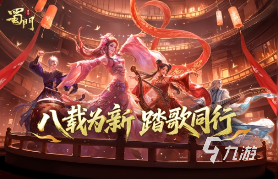 2025热门蜀门手游推荐：好玩的蜀门系列游戏合集截图