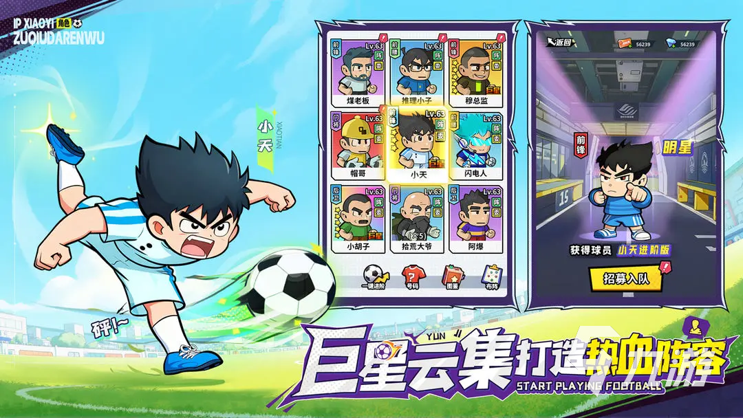 足球大人物手游玩法介绍 足球大人物攻略