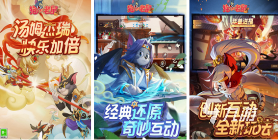 2025热门猫和老鼠手游推荐：好玩的休闲竞技类手机游戏TOP榜单