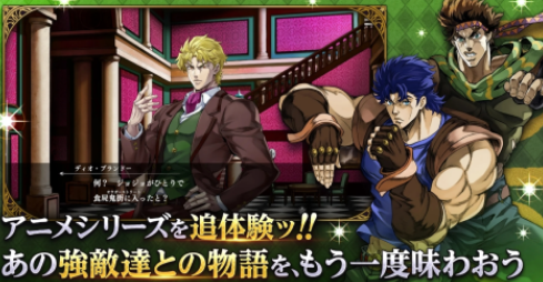 流行的jojo的游戏有哪些 2025好玩的jojo手游下载推荐截图