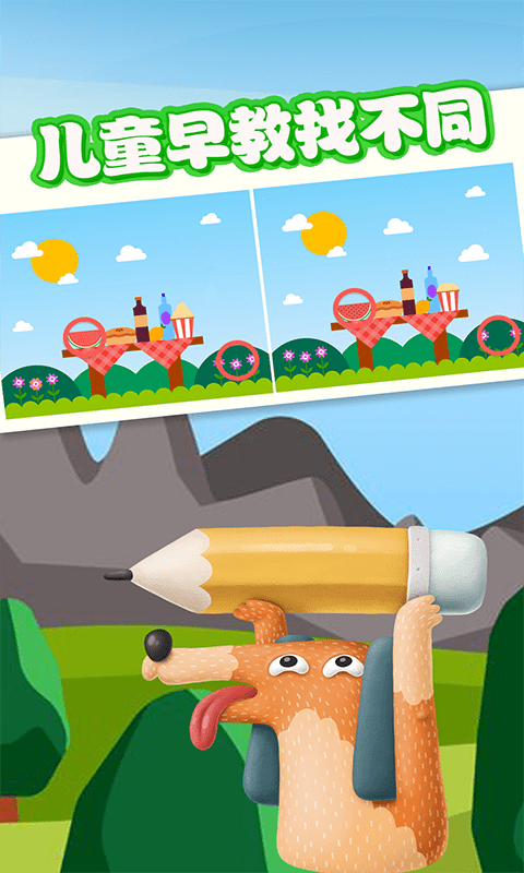 五大耐玩的幼儿游戏盘点 2025流行的幼儿游戏有哪些截图