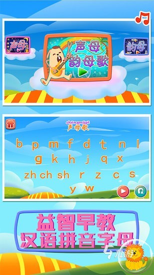 2025好玩的学拼音游戏推荐 优质的拼音游戏有哪些