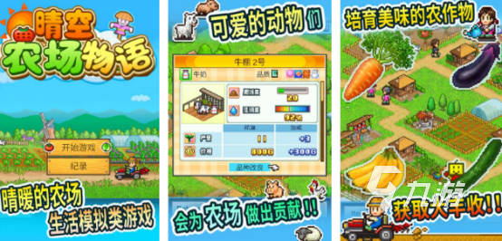 受欢迎的开心农场游戏有哪些2025流行的农场手游排名