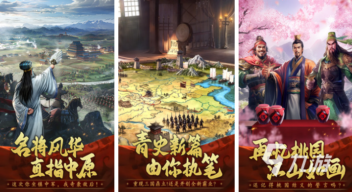 2025热门免费三国手游下载推荐 大型策略类三国游戏排行榜