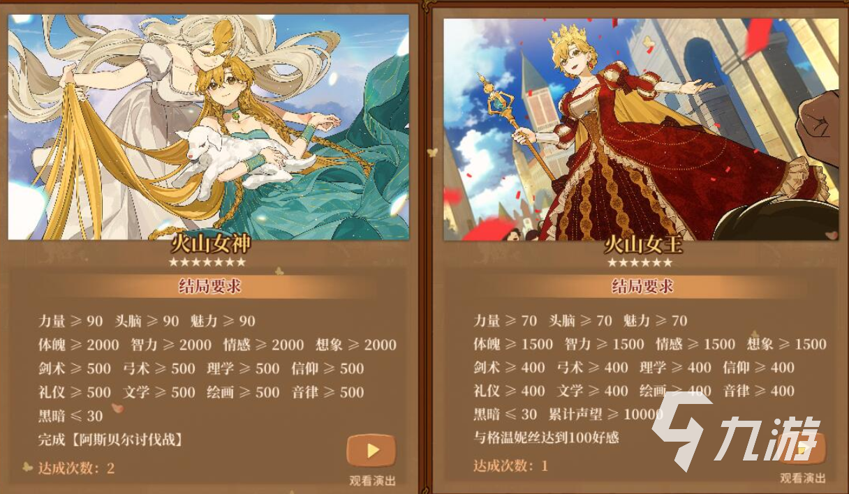 火山的女儿手机版结局全解析 真结局达成条件与攻略汇总