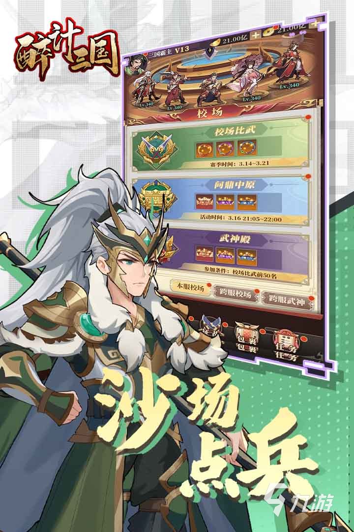 2025热门耐玩三国后宫题材手游推荐榜：高自由度、多女主、剧情丰富的优质选择