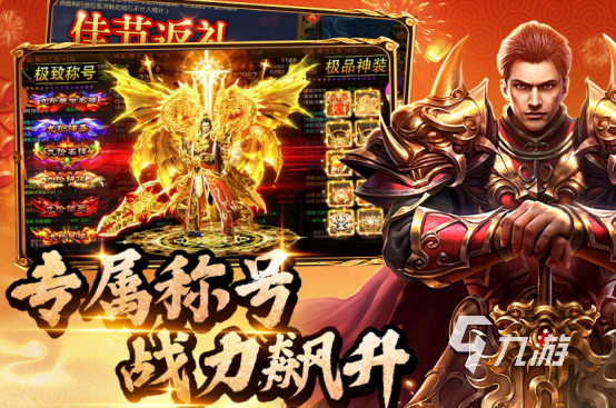 2025最受欢迎的传奇手游推荐及热门排行榜