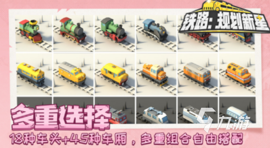 2025年最受欢迎的铁路模拟手游推荐合集