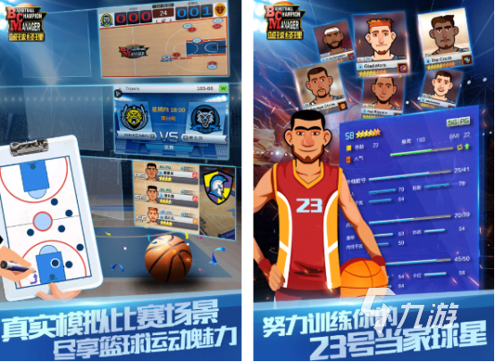 2025年免费篮球经理游戏推荐：十大热门模拟经营手游精选