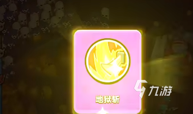 胡闹地牢技能优先级介绍 胡闹地牢技能使用攻略