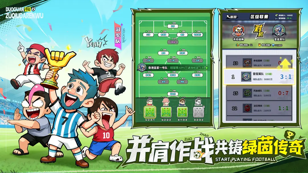 足球大人物手游氪金怎么氪 足球大人物手游氪金攻略截图