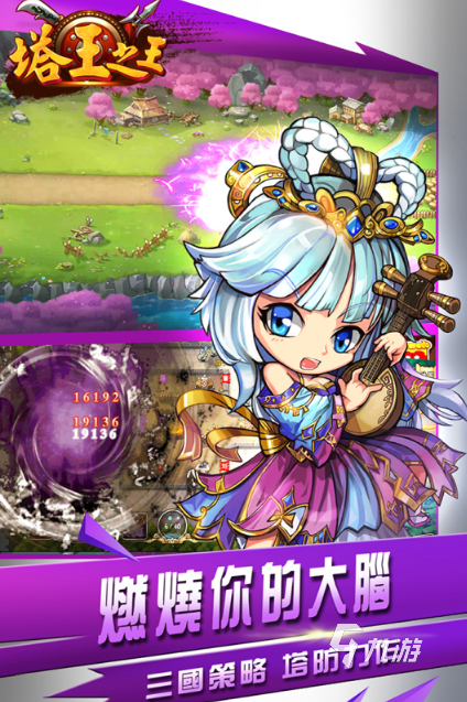 2025年必玩的五款热门塔防三国手游推荐