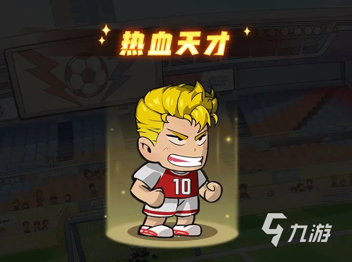 足球大人物手游球员培养推荐 足球大人物手游球员培养谁好