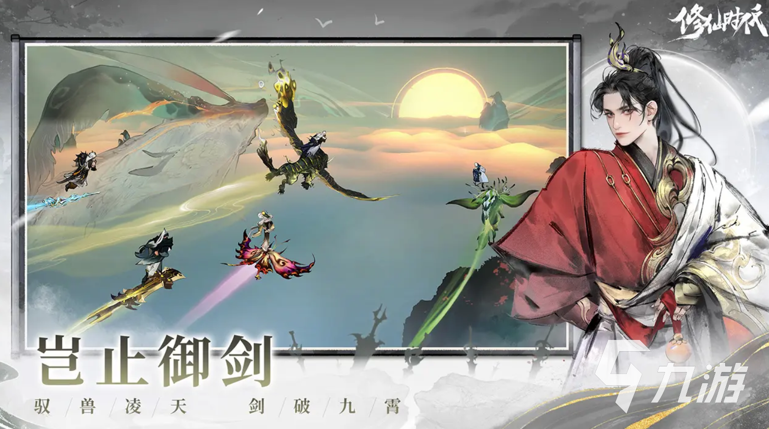 修仙时代正版下载地址分享：哪里可以安全下载游戏截图