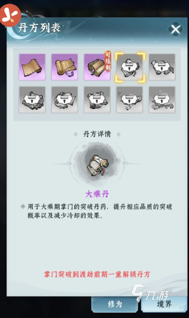 仙界大掌门渡劫失败怎么办 仙界大掌门渡劫攻略