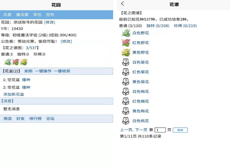 很多年前有一个种花的游戏是什么 有趣的种花游戏合集2025截图