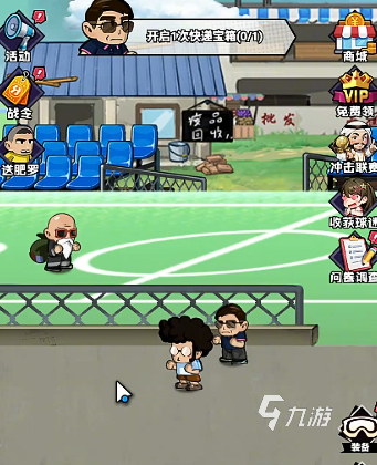 足球大人物手游玩法介绍 足球大人物攻略