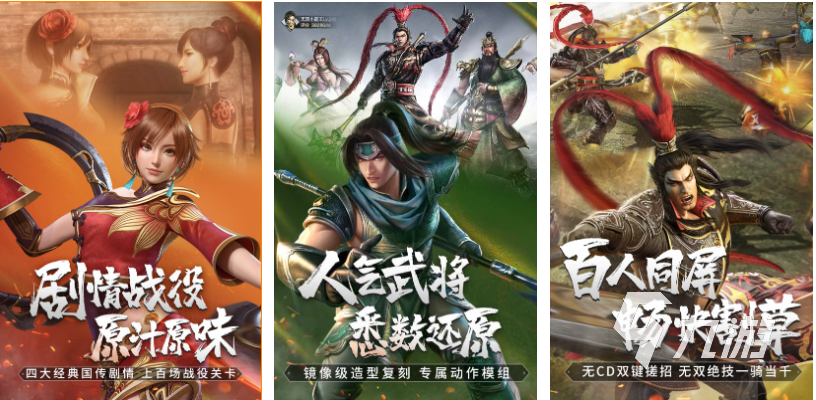 2025热门免费三国手游下载推荐 大型策略类三国游戏排行榜