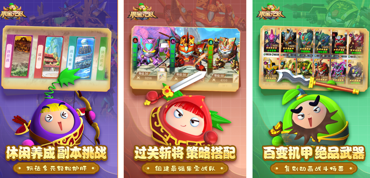 好玩的果宝战神游戏有哪些 受欢迎的果宝战神游戏推荐2025截图