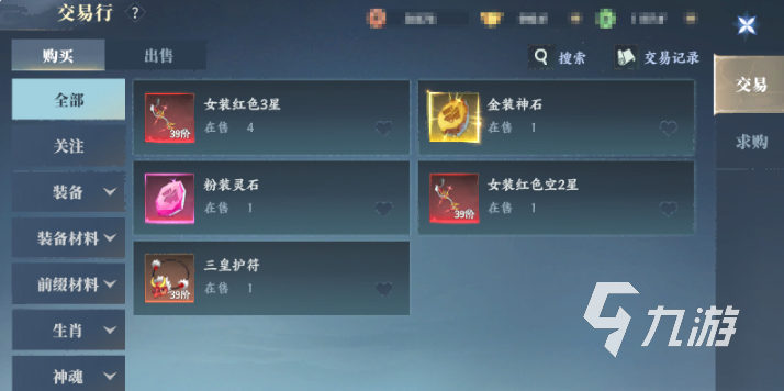 灵妖劫交易玩法分享 灵妖劫手游怎么交易