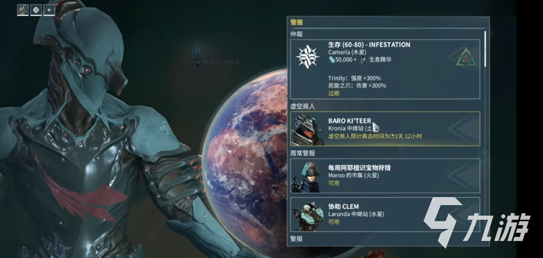 星际战甲手游虚空商人位置大全：全地图刷新点与刷新时间详解