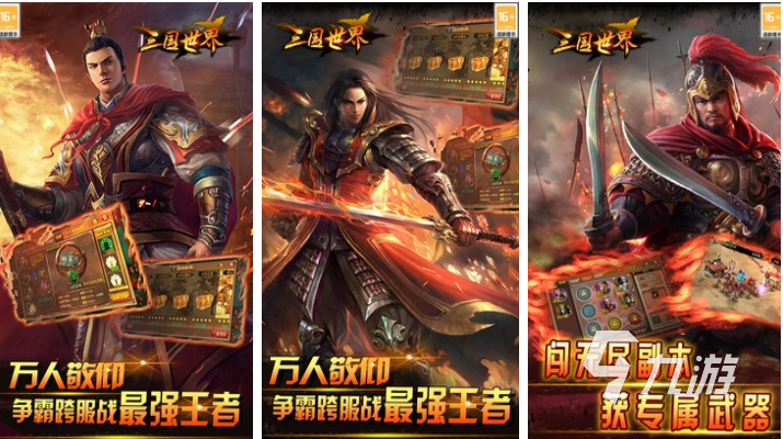 2025热门免费三国手游下载推荐 大型策略类三国游戏排行榜