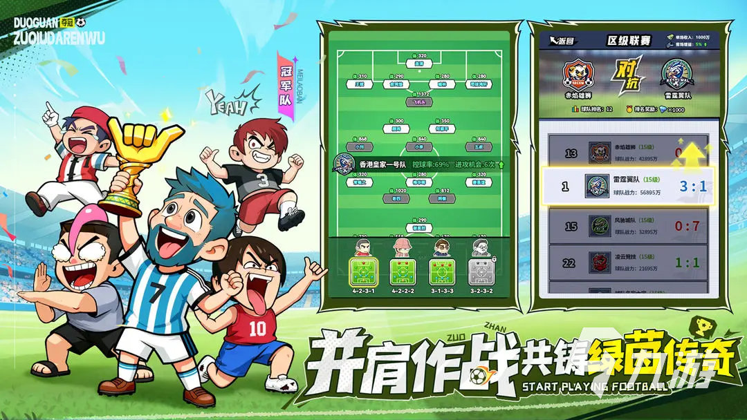 足球大人物手游氪金怎么氪 足球大人物手游氪金攻略