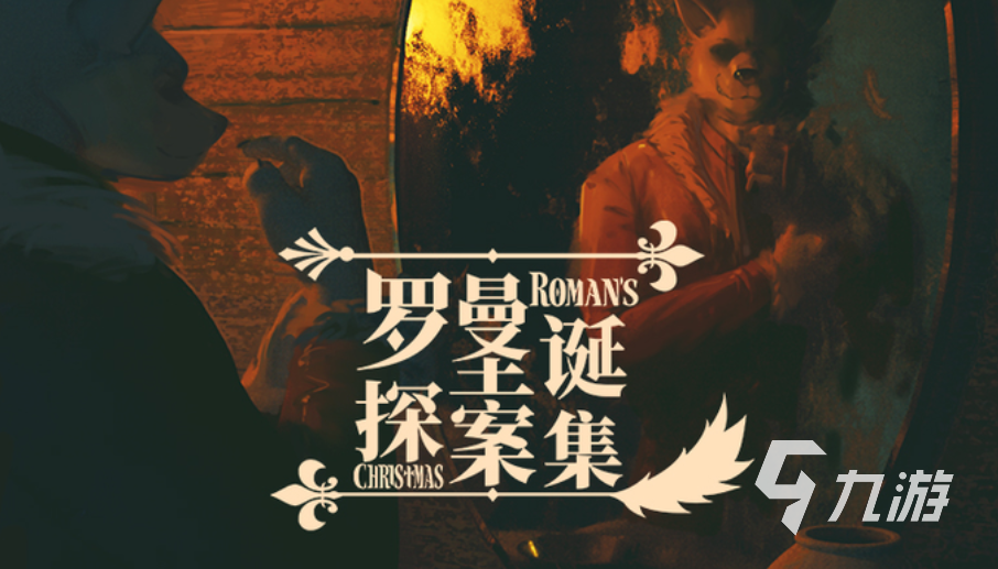 2025年最值得玩的福尔摩斯游戏推荐：十大高人气侦探冒险作品盘点