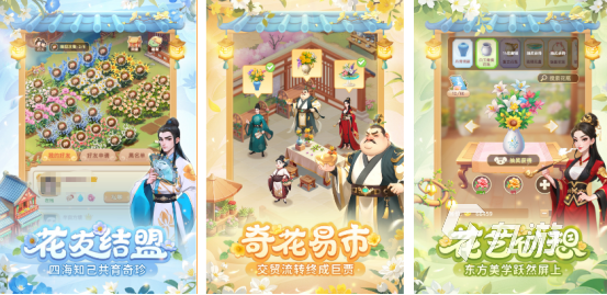 2025热门种花手游推荐:真实养花体验的高人气游戏排行榜