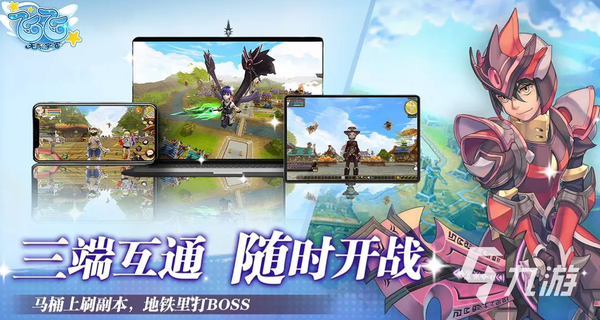 飞飞无限宇宙开服时间曝光 何时上线全面解析