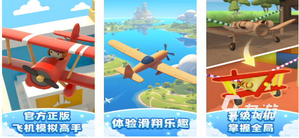 2025热门飞机模拟驾驶游戏推荐 真实飞行体验合集