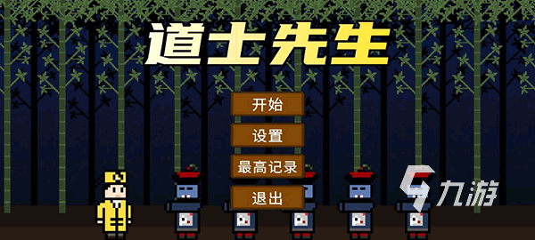 道士用符咒打僵尸的游戏推荐 2025可以打僵尸的游戏大盘点