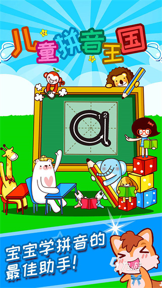 2025好玩的学拼音游戏推荐 优质的拼音游戏有哪些