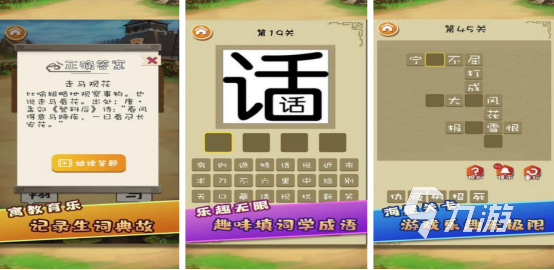 2025热门儿童成语接龙游戏推荐 免费好玩的成语接龙手游合集