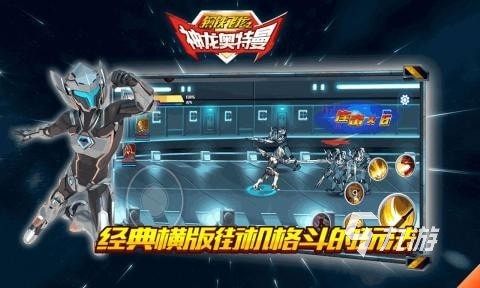 2025年最受欢迎的五大奥特曼系列游戏推荐及下载指南