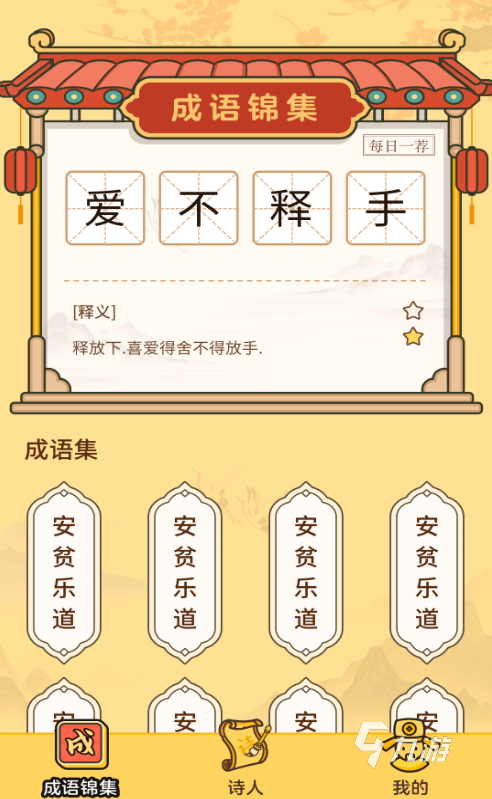 2025热门猜成语游戏推荐：精选四字成语手游合集