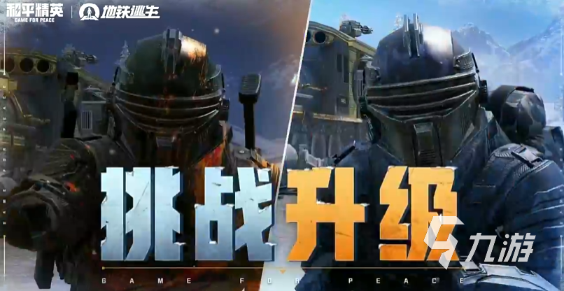 和平精英冰封列车怎么玩 和平精英冰封列车玩法分享